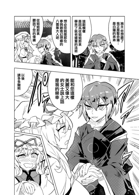 (Reitasai 19) [Senmura] 弟控圣和换装太子（Touhou Project） [Chinese] [Five9个人汉化]_14