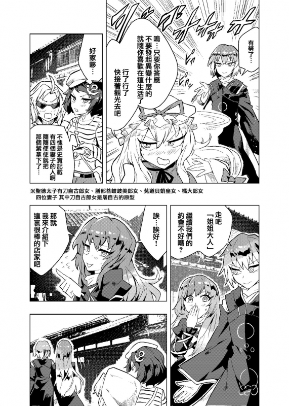 (Reitasai 19) [Senmura] 弟控圣和换装太子（Touhou Project） [Chinese] [Five9个人汉化]_15