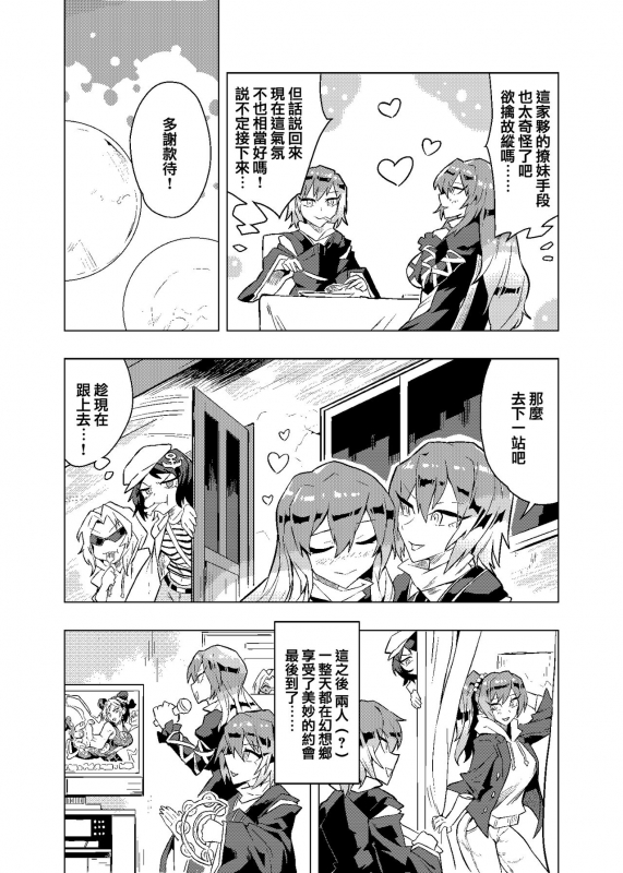 (Reitasai 19) [Senmura] 弟控圣和换装太子（Touhou Project） [Chinese] [Five9个人汉化]_19