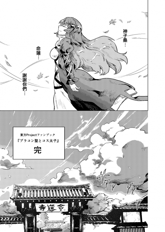 (Reitasai 19) [Senmura] 弟控圣和换装太子（Touhou Project） [Chinese] [Five9个人汉化]_31