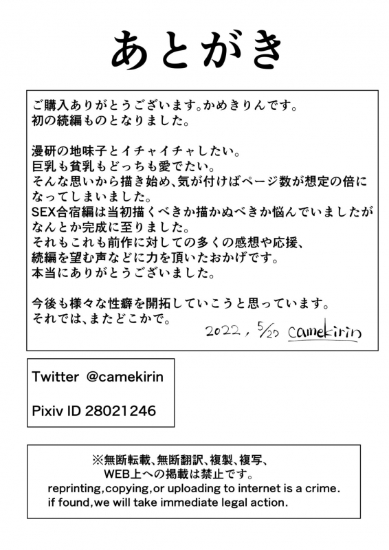 (camekirin) Boku wa Manken Senzoku Nude Model 2 (SEX Gasshuku Hen)_76