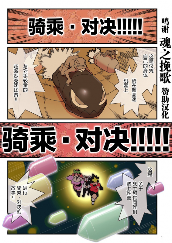 (kakuzatou) SUPER DENDO RIDE BATTLE (PIXIV Fanbox) [Chinese] [转尾巴猫汉化]_01