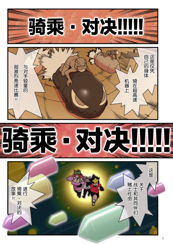 (kakuzatou) SUPER DENDO RIDE BATTLE (PIXIV Fanbox) [Chinese] [转尾巴猫汉化]_02