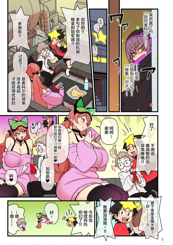 (kakuzatou) SUPER DENDO RIDE BATTLE (PIXIV Fanbox) [Chinese] [转尾巴猫汉化]_06