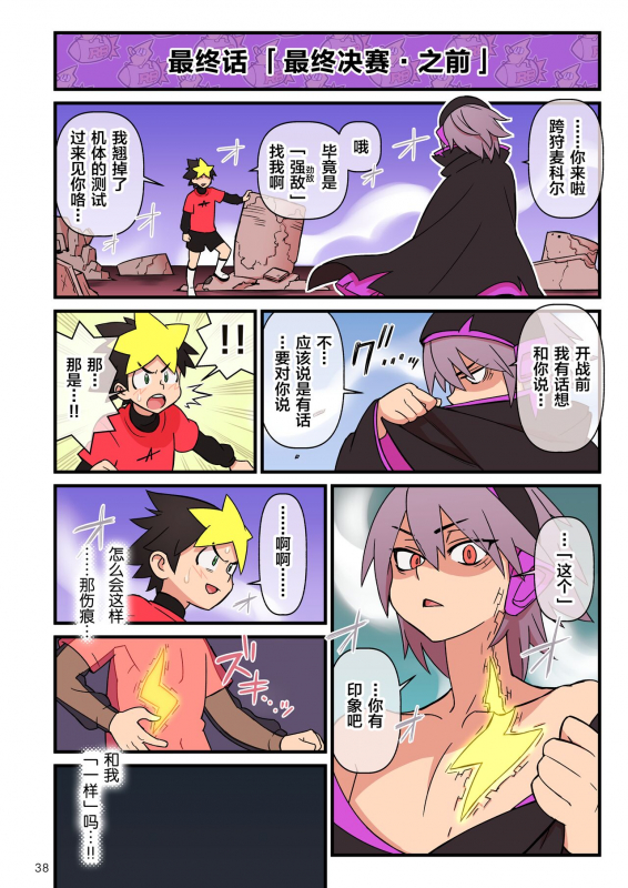 (kakuzatou) SUPER DENDO RIDE BATTLE (PIXIV Fanbox) [Chinese] [转尾巴猫汉化]_39