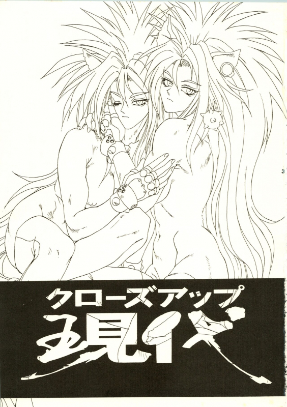 (C50) [NHK (Various)] Close Up Gendai [Soukan-gou] (Dominion Tank Police, Ruin Explorers, Street Fig_05