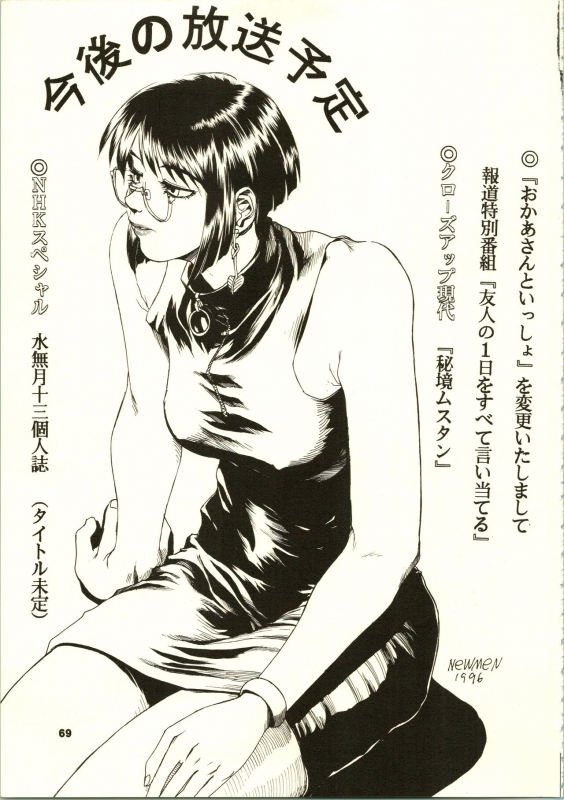 (C50) [NHK (Various)] Close Up Gendai [Soukan-gou] (Dominion Tank Police, Ruin Explorers, Street Fig_71