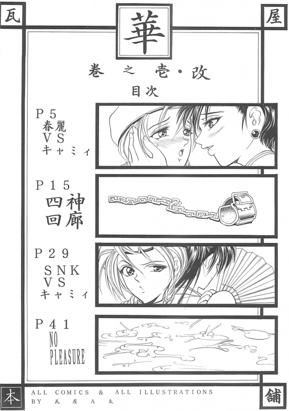 (C59) [Kawaraya Honpo (Kawaraya A-ta)] Kawaraya Honpo vol. 1 (SNK vs Capcom) [Chinese] [Ghoster个人汉化]_44