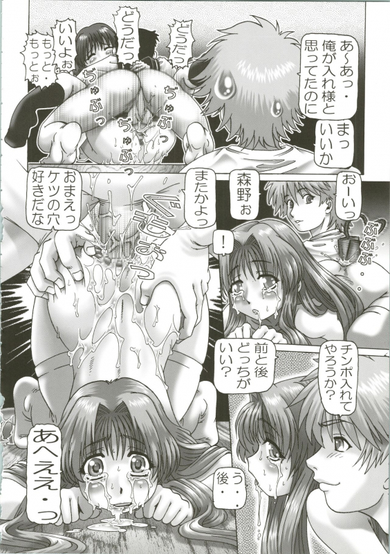 (C62) [Daihonei (TYPE.90)] EMPIRE HARD CORE 02 (Onegai Teacher, Kokoro Library)_15