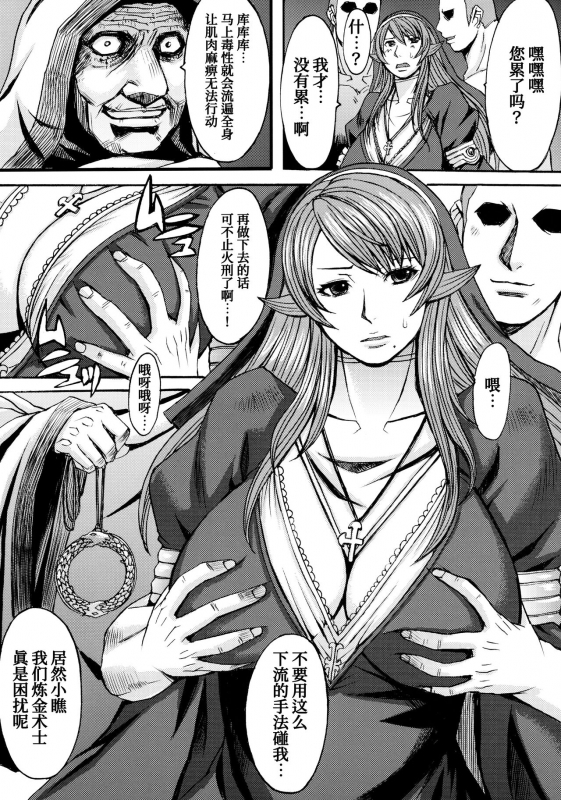 (C78) [Bakunyu Fullnerson (Kokuryuugan)] Funkei! Funkei! Mata Funkei!! (Queen's Blade)[Chinese] [我不看本子个人汉化]_13