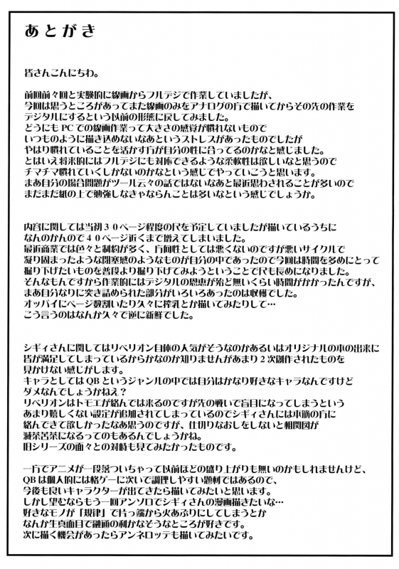 (C78) [Bakunyu Fullnerson (Kokuryuugan)] Funkei! Funkei! Mata Funkei!! (Queen's Blade)[Chinese] [我不看本子个人汉化]_40