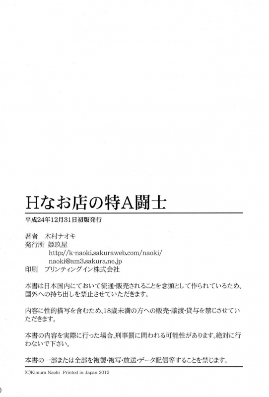 (C83) [Kikuya (Kimura Naoki)] H na Omise no Toku A Kyuu Toushi H-Class Service Fr_28