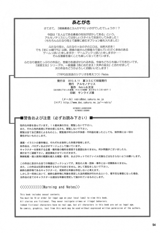 (C84) [Arsenothelus (Rebis, Chinbotsu)] Zetsurin Yuusha to 3-nin n_64