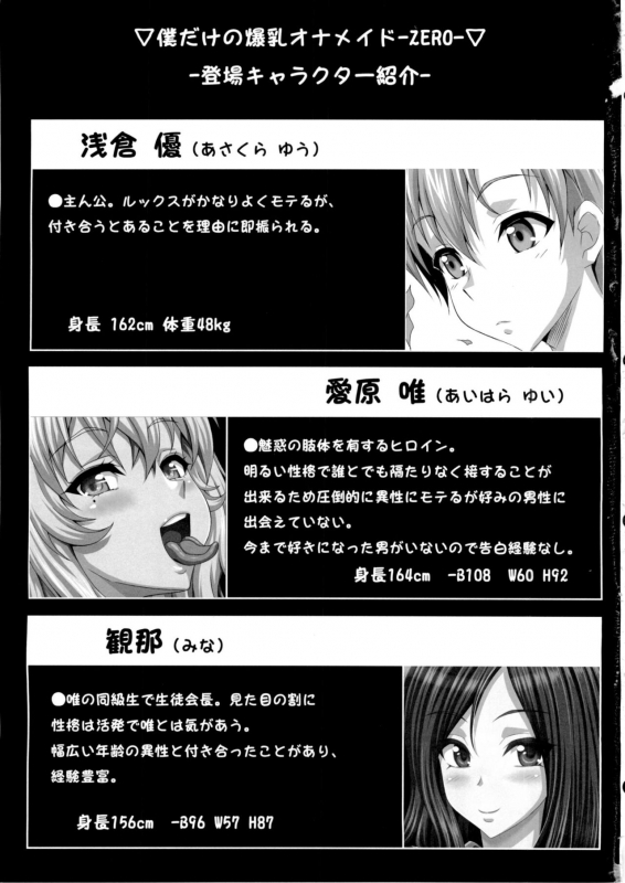 (C84) [INSERT (KEN)] Boku dake no Bakunyuu Ona-maid ZERO My Personal Big Breasted Masturb_01