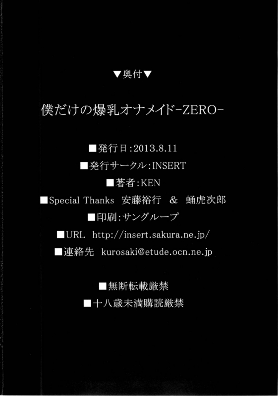 (C84) [INSERT (KEN)] Boku dake no Bakunyuu Ona-maid ZERO My Personal Big Breasted Masturb_60