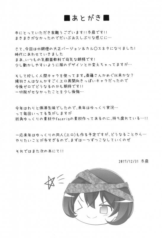 (C93) [Tousen Soudou (Tousen)] Karakuri Ningyou Milk Iri (Rozen Maiden) [English]_27