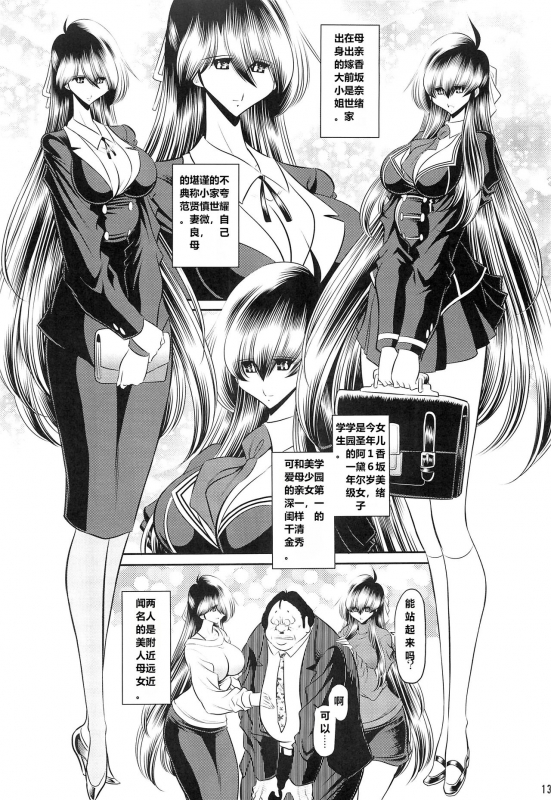 (C96) [Circle Taihei Tengoku (Horikawa Gorou)] Hahako Ruten Joukan [Chinese] [食尸鬼个人汉化]_10