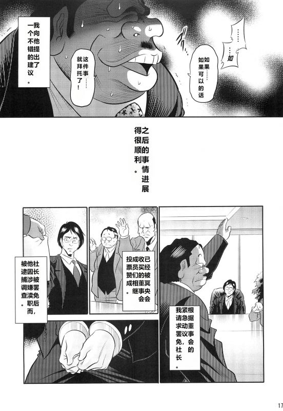 (C96) [Circle Taihei Tengoku (Horikawa Gorou)] Hahako Ruten Joukan [Chinese] [食尸鬼个人汉化]_14