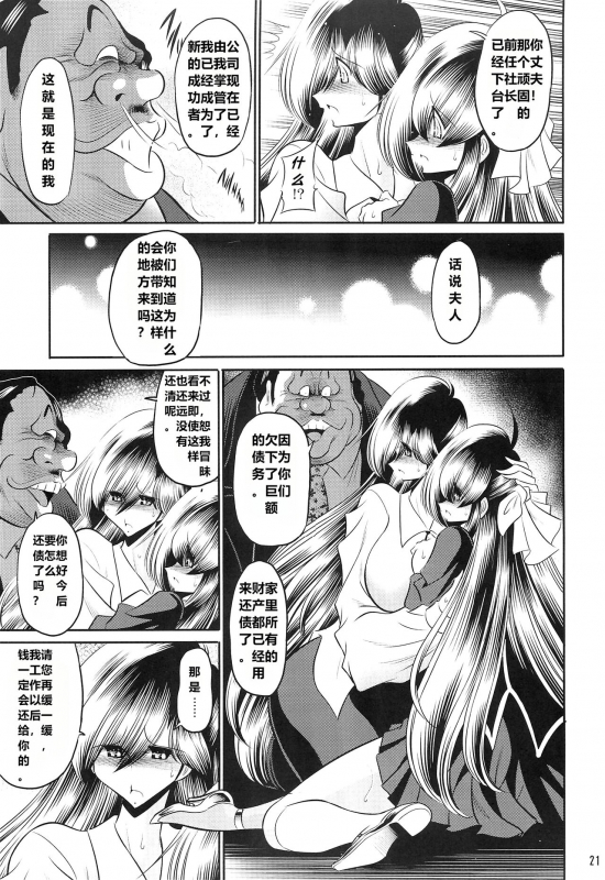 (C96) [Circle Taihei Tengoku (Horikawa Gorou)] Hahako Ruten Joukan [Chinese] [食尸鬼个人汉化]_18