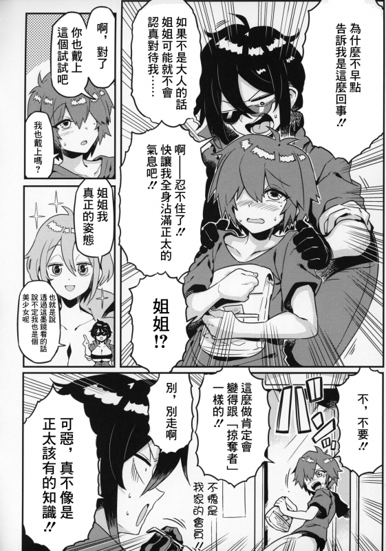 (C97) [Circle Nuruma-ya (Tsukiwani)] OBEY (Kataochi Chuko) [Chinese]_08