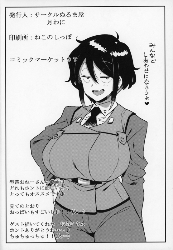 (C97) [Circle Nuruma-ya (Tsukiwani)] OBEY (Kataochi Chuko) [Chinese]_26