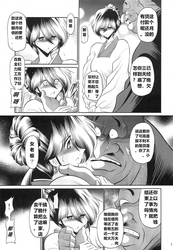 (C97) [Circle Taihei Tengoku (Horikawa Gorou)] Hahako Hanbouchou Joukan [Chinese] [食尸鬼个人汉化]_08