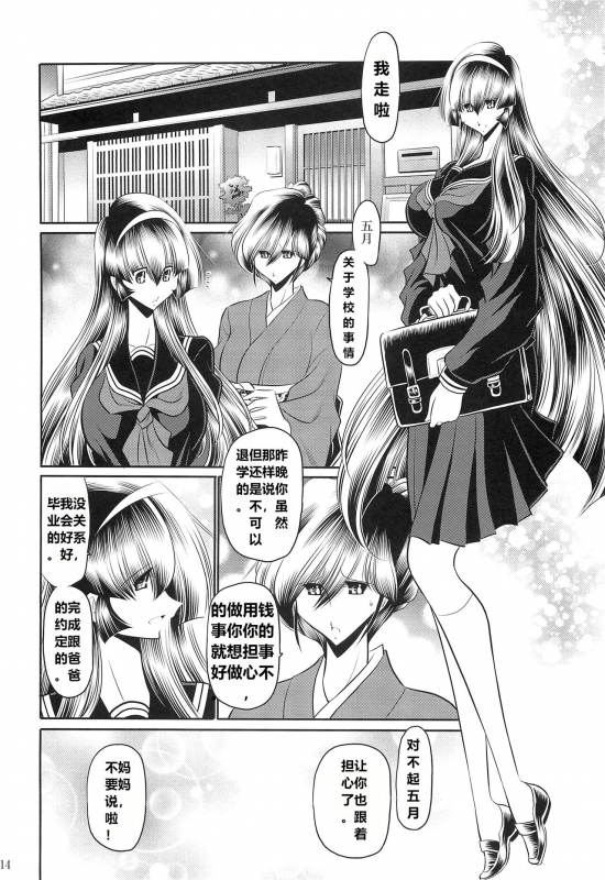 (C97) [Circle Taihei Tengoku (Horikawa Gorou)] Hahako Hanbouchou Joukan [Chinese] [食尸鬼个人汉化]_11