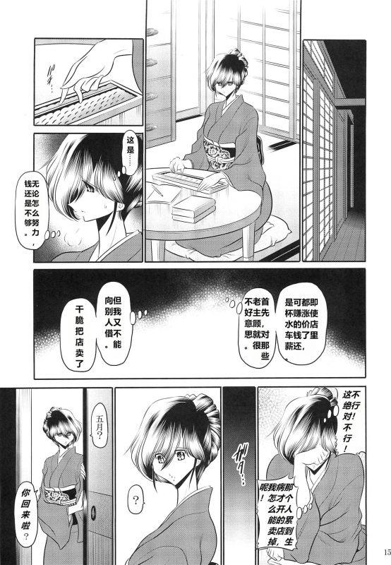 (C97) [Circle Taihei Tengoku (Horikawa Gorou)] Hahako Hanbouchou Joukan [Chinese] [食尸鬼个人汉化]_12