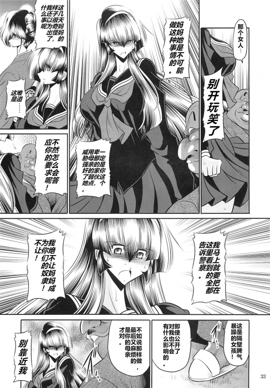 (C97) [Circle Taihei Tengoku (Horikawa Gorou)] Hahako Hanbouchou Joukan [Chinese] [食尸鬼个人汉化]_30