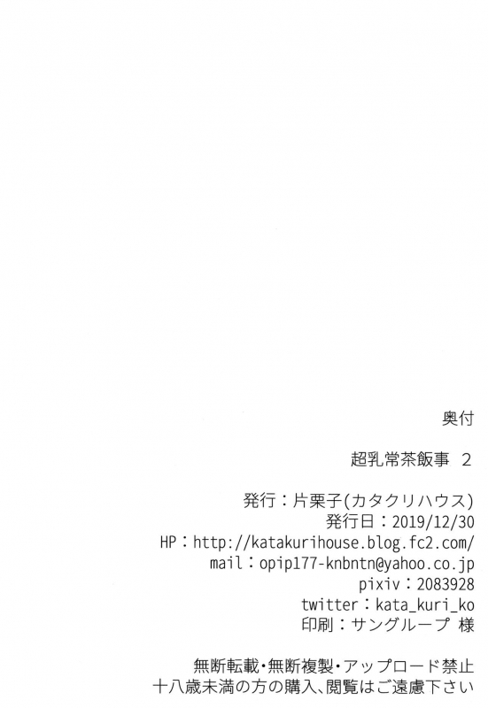 (C97) [Katakuri House (Katakuri-ko)] Chouchichijou Sahanji 2 [English]_20