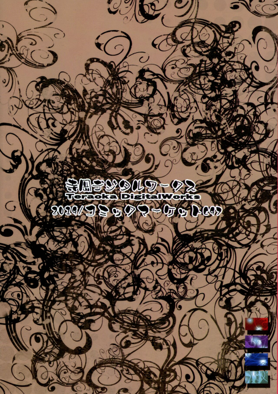 (C97) [Teraoka Digital Works (Endou Tatsumi)] Heya ni Modoru to Soko ni wa Eroero Servant_01