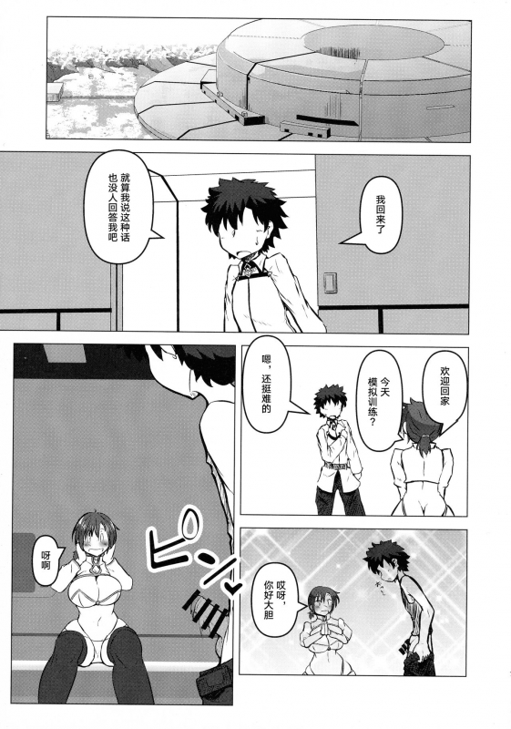 (C97) [Teraoka Digital Works (Endou Tatsumi)] Heya ni Modoru to Soko ni wa Eroero Servant_06