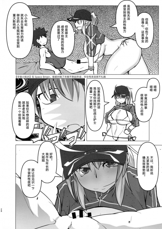 (C97) [Teraoka Digital Works (Endou Tatsumi)] Heya ni Modoru to Soko ni wa Eroero Servant_27