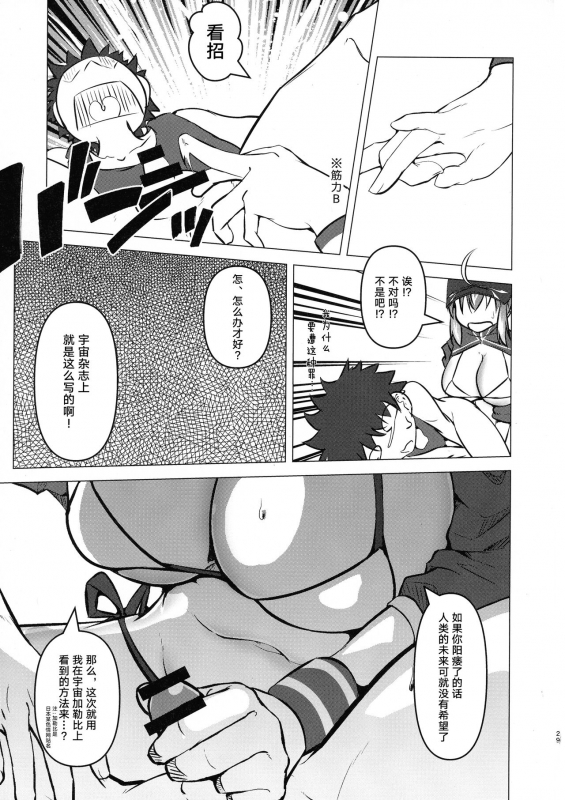 (C97) [Teraoka Digital Works (Endou Tatsumi)] Heya ni Modoru to Soko ni wa Eroero Servant_28