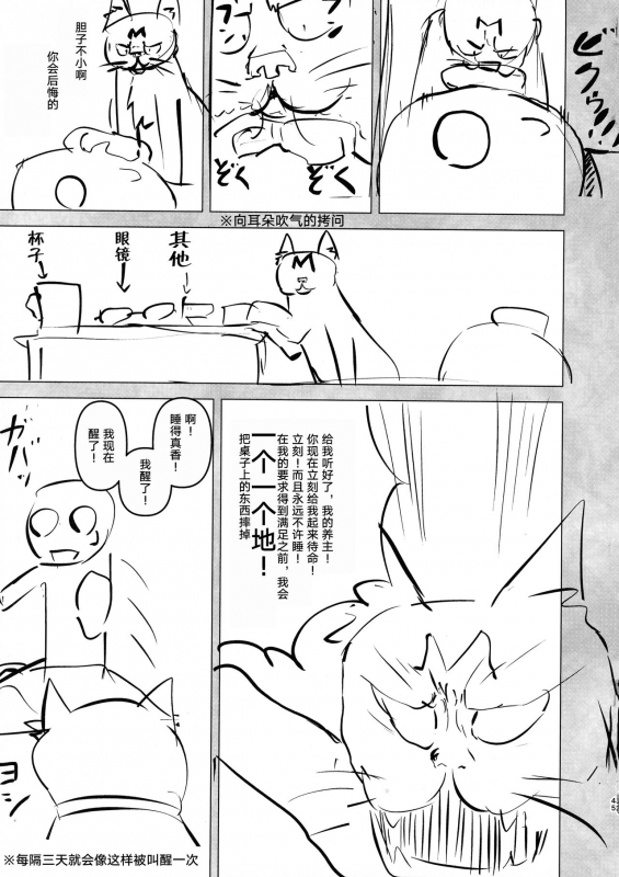 (C97) [Teraoka Digital Works (Endou Tatsumi)] Heya ni Modoru to Soko ni wa Eroero Servant_45