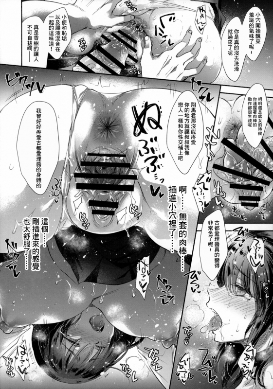 (C99) [Alemateorema (Kobayashi Youkoh)] GARIGARI 112 Yofukashi Suru Hodo, Kimi ga Suki. 2 [Chinese]_09