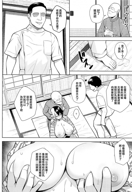 (C99) [Circle Eden (Diisuke)] Oku-san no Oppai ga Dekasugiru no ga Warui! 4 都怪太太的胸部實在太大了! 4 (T_12