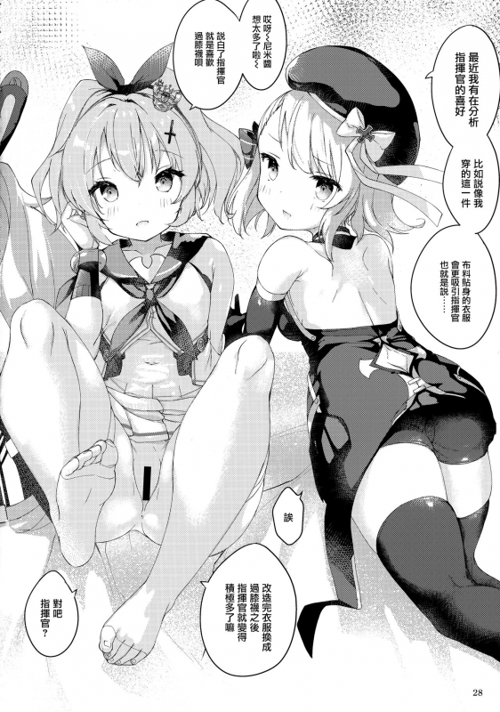 (C99) [Doppelgesicht (Ochin-sama)] Funaashi, Chuuyuutaru (Azur Lane) [Chinese] [无毒汉化组]_28