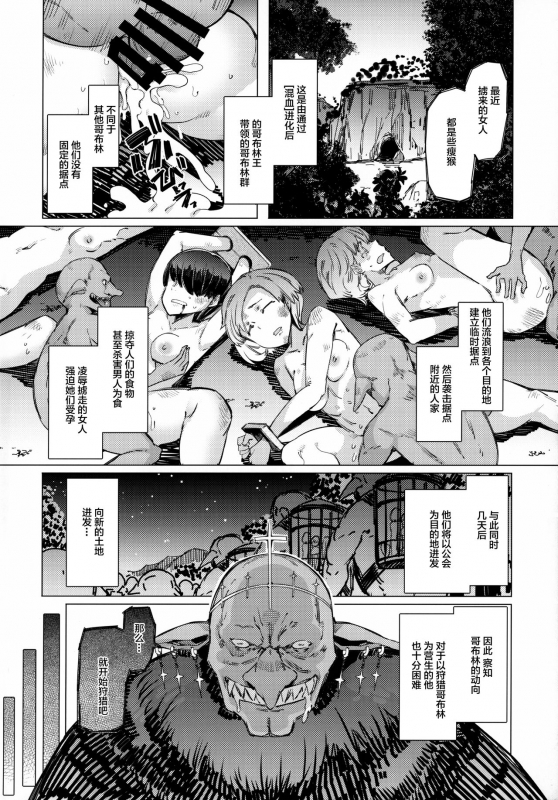 (C99) [Furansowa (EBA)] Ushikai Musume no Kugen (Goblin Slayer) [Chinese]_02