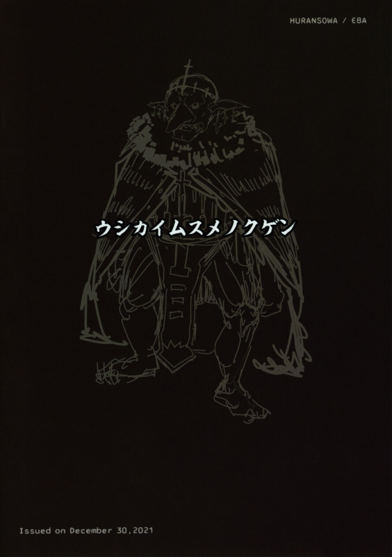 (C99) [Furansowa (EBA)] Ushikai Musume no Kugen (Goblin Slayer) [Chinese]_25