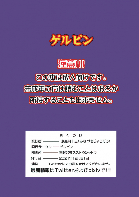 (C99) [Gerupin (Minazuki Juuzou)] Inran Futanari Sanshimai Asa made 3P Nama Sex [English] [Harasho Project]_21