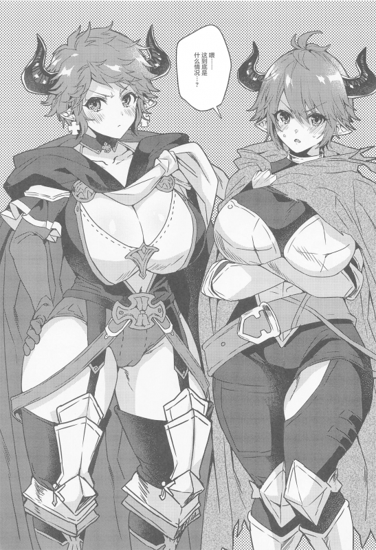 (C99) [Hachimitsu Romance (Eno Yukimi)] Kako to Ima no Yokubari Set de Onegaishimasu!! (Granblue Fantasy_03