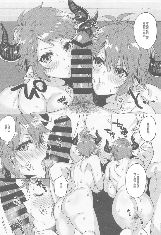 (C99) [Hachimitsu Romance (Eno Yukimi)] Kako to Ima no Yokubari Set de Onegaishimasu!! (Granblue Fantasy_11