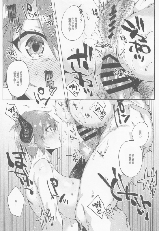 (C99) [Hachimitsu Romance (Eno Yukimi)] Kako to Ima no Yokubari Set de Onegaishimasu!! (Granblue Fantasy_19