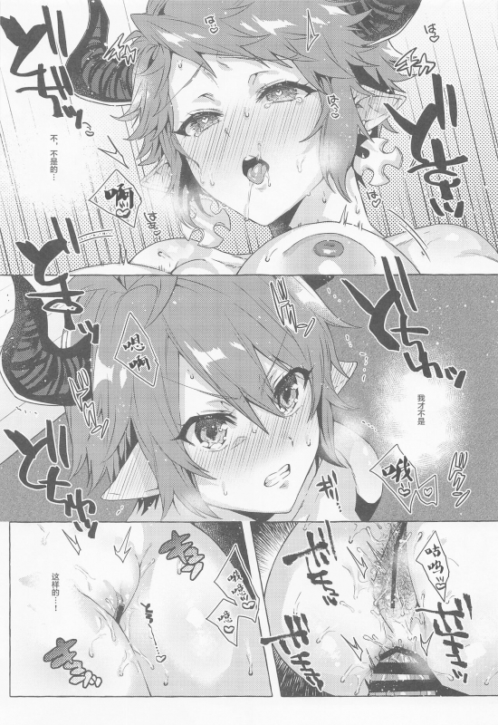 (C99) [Hachimitsu Romance (Eno Yukimi)] Kako to Ima no Yokubari Set de Onegaishimasu!! (Granblue Fantasy_21