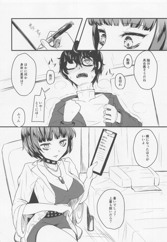 (C99) [mikan-bako (Kotatsu Mikan)] Takemi Naika Iin no Yoku Aru Koukei (Persona 5)_02