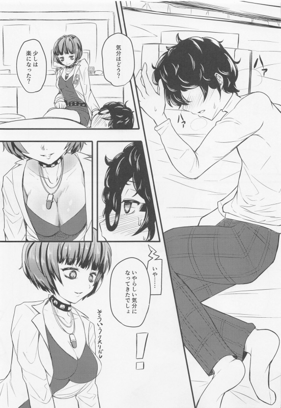 (C99) [mikan-bako (Kotatsu Mikan)] Takemi Naika Iin no Yoku Aru Koukei (Persona 5)_03