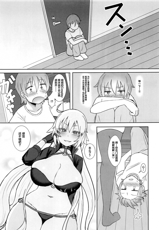 (COMIC1☆15) [Mizore Nabe (Mizore)] Jeanne Alter no Cosplay Tsuide ni XXX Suru Ane (FateGrand Order) [_05