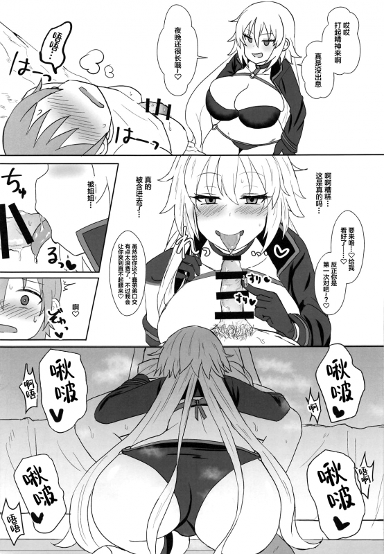 (COMIC1☆15) [Mizore Nabe (Mizore)] Jeanne Alter no Cosplay Tsuide ni XXX Suru Ane (FateGrand Order) [_11