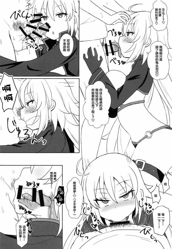 (COMIC1☆15) [Mizore Nabe (Mizore)] Jeanne Alter no Cosplay Tsuide ni XXX Suru Ane (FateGrand Order) [_12